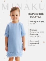 Платье для девочки MINAKU: PartyDress, голубое, рост 158 см