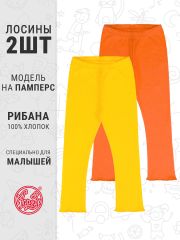 507938 Апрель Легинсы желтый+оранжевый