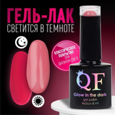 Гель лак для ногтей, люминесцентный, трехфазный, 8 мл, LED/UV, розовый (33)