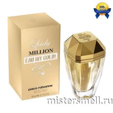 Высокого качества Paco Rabanne - Lady Million Eau My Gold, 80 ml
