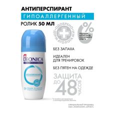 7841872 Антиперспирант роликовый Deonica Гипоаллергенный, 50 мл