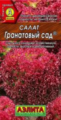Салат Гранатовый Сад листовой Аэлит