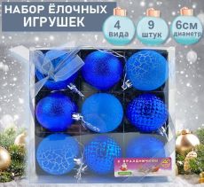 Набор ёлочных украшений 18x18x6см