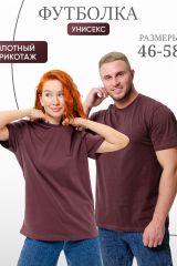 459717 Натали Футболка шоколад