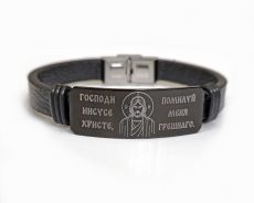 Браслет с гравировкой 
Господи Иисусе Христе, помилуй меня грешнаго
