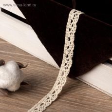 1682746 Кружево вязаное, 13 мм × 15 ± 1 м, цвет бежевый