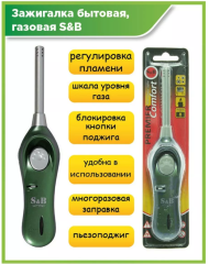 Пьезозажигалка газовая S&B для газовых плит в ассортименте