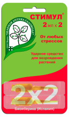 Стимул пластиковые ампулы 2*2мл ЗАС