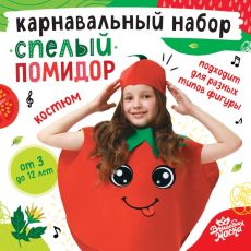 9413116 Карнавальный набор «Спелый помидор», фетр