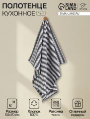 АКЦИЯ! ЦЕНА ЗА 3 ШТ! Полотенце кухонное «Этель» Lines, 50×70 см, чёрное, хлопок 100%