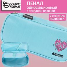 Пенал односекционный Schoolformat КРАШ 210х55х100 мм, бирюзовый полиэстер, с 1 откидной планкой