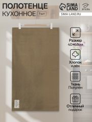 Полотенце кухонное «Этель» ECO, 40×68±2 см, оливковое, хлопок 70%, 30% лён, 190 г/м²