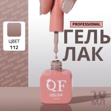 Акция! ЦЕНА ЗА 3 ШТ! Гель лак для ногтей, однотонный, трехфазный, 10 мл, LED/UV, коричневый (112)
