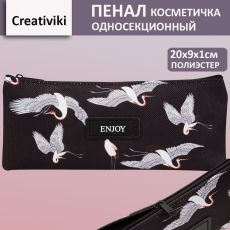 Пенал 1 отделение Creativiki ЖУРАВЛИ 200х90х5 мм черный, полиэстер