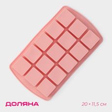 5387687 Форма для льда Доляна «Кьюб», силикон, 20×11,5×1,5 см, 15 ячеек, цвет розовый