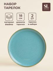 Тарелки SL Home «Аззура», d=18 см, набор 2 шт., фарфор, бирюзовые