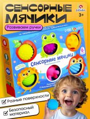 10732663 Развивающий набор «Сенсорные мячики», 6 мячей