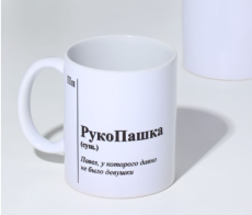 9815449 Кружка именная, сублимация 