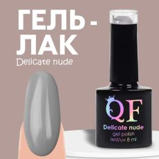 Гель лак для ногтей нюдовый, трехфазный, 8 мл, LED/UV, серый (15)