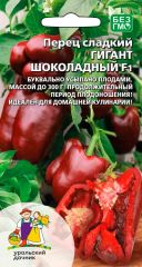 Перец сладкий Гигант Шоколадный F1