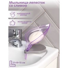 Мыльница пластиковая на присосках «Лист», 21×9×15 см, цвет МИКС 5121970