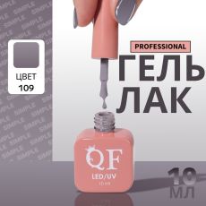 Акция! ЦЕНА ЗА 3 ШТ! Гель лак для ногтей, однотонный, трехфазный, 10 мл, LED/UV, серый (109)
