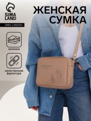 Сумка женская на молнии TEXTURA, маленького размера, цвет бежевый