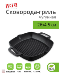 VETTA Сковорода-гриль чугун, 26х26х4,5см