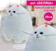 Мягкая игрушка кот Беляш 35 см , Перситский котик антистресс , белый