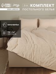 10323086 Постельное бельё 2-спальное LoveLife Tufting Квадрат, микрофибра