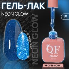 Акция! ЦЕНА ЗА 3 ШТ! Гель лак для ногтей, неоновый, светоотражающий,трехфазный, 10 мл, LED/UV, синий (15)
