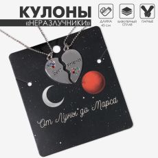Кулоны парные «Сердце с камешками», 45 см, цветные в серебре