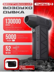 Воздуходувка аккумуляторная с карбоновым кейсом