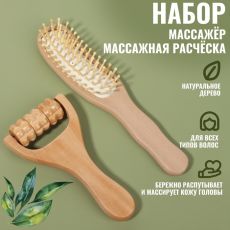 ЦЕНА ЗА 3 ШТ! АКЦИЯ! 4795287 Подарочный набор «Натуральность», 2 предмета: массажёр, массажная расчёска, цвет «светлое дерево»