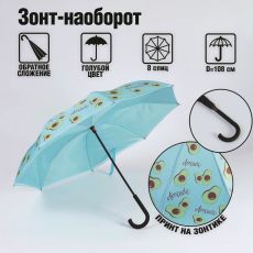 6948883 Зонт-наоборот Avocado lover, 8 спиц, d =108 см, цвет голубой