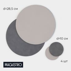 Подставки под горячее Magistro, 4 шт., d=28.5 см, подставки под кружку d=10 см, экокожа, двухсторонние, серые