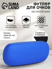 Футляр для очков на хлопушке, однотонный, размер 16×6×3 см, ярко-синий