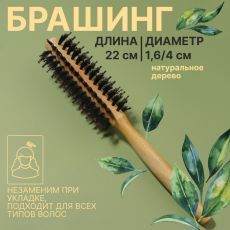 ЦЕНА ЗА 3 ШТ! АКЦИЯ! 1209087 Брашинг «Натурель», d=1.6/4×22(±1) см, комбинированная щетина, цвет «светлое дерево»
