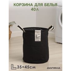 Корзина для белья Доляна Laundary, 35×45 см, чёрная