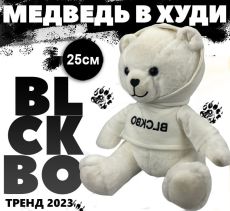 Мягкая игрушка Мишка в худи 25см