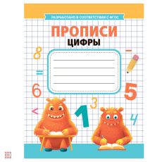 Прописи черно-белые, бумага, 16х21см, 16стр, 4 дизайна