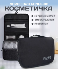 Косметичка дорожная большая органайзер для косметики IKEA