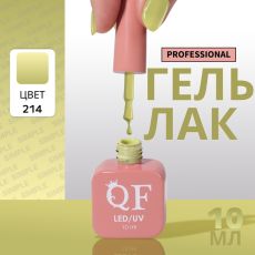 Акция! ЦЕНА ЗА 3 ШТ! Гель лак для ногтей, однотонный, трехфазный, 10 мл, LED/UV, зелёный (214)