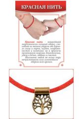 Красная нить 