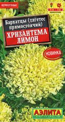 Бархатцы Хризантема Лимон Аэлита