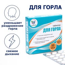 Таблетки для горла Фито-Арома Vitamuno, 50 шт. по 500 мг 9093759
