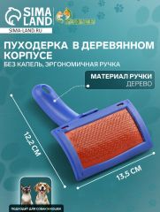 Пуходерка в деревянном корпусе, с каплями, 12,2 х 13,5 см