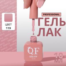 Акция! ЦЕНА ЗА 3 ШТ! Гель лак для ногтей, однотонный, трехфазный, 10 мл, LED/UV, нюдовый (119)