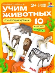 4474172 Развивающий набор фигурок для детей «Дикие животные» с карточками, по методике Домана