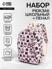 Набор: рюкзак школьный и пенал, с карманами, в полоску, размер 29×12×41 см, розовый